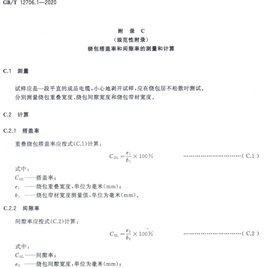 [標準討論 ] 標準解讀｜GB/T 12706.2新舊標準對比分析