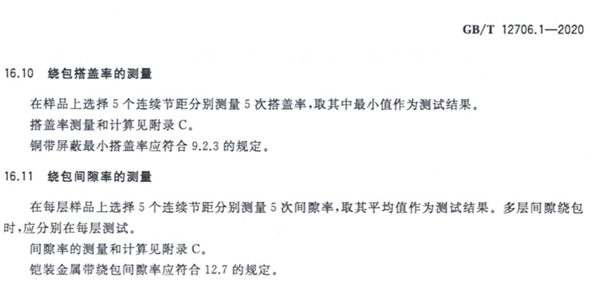 [標準討論 ] 標準解讀｜GB/T 12706.2新舊標準對比分析