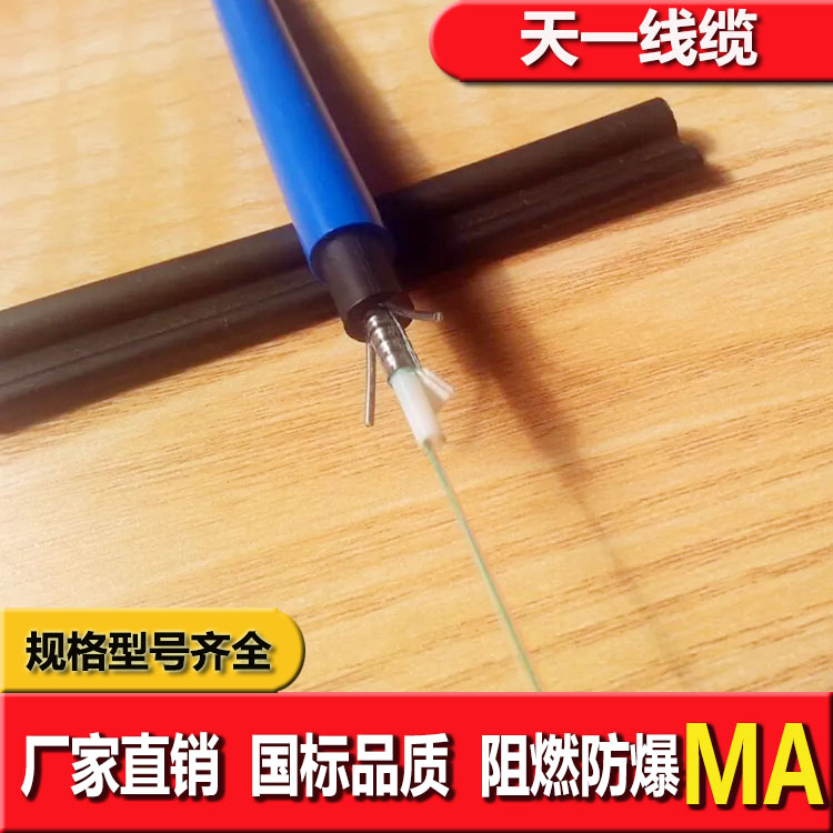 《礦用通信電纜，礦用通信光纜，礦用控制電纜》天一線纜紅框光纜預(yù)覽圖