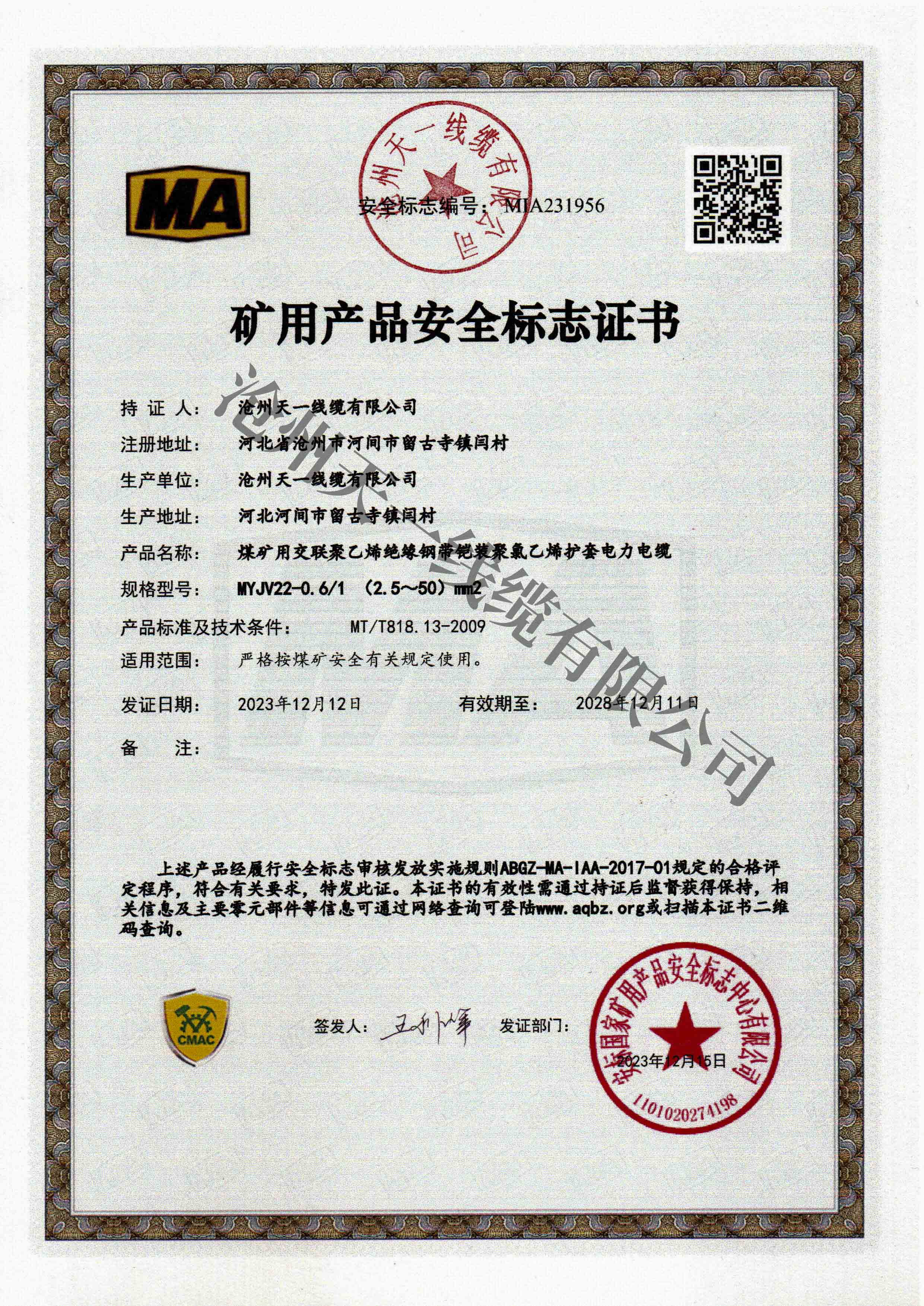 煤礦用電力電纜