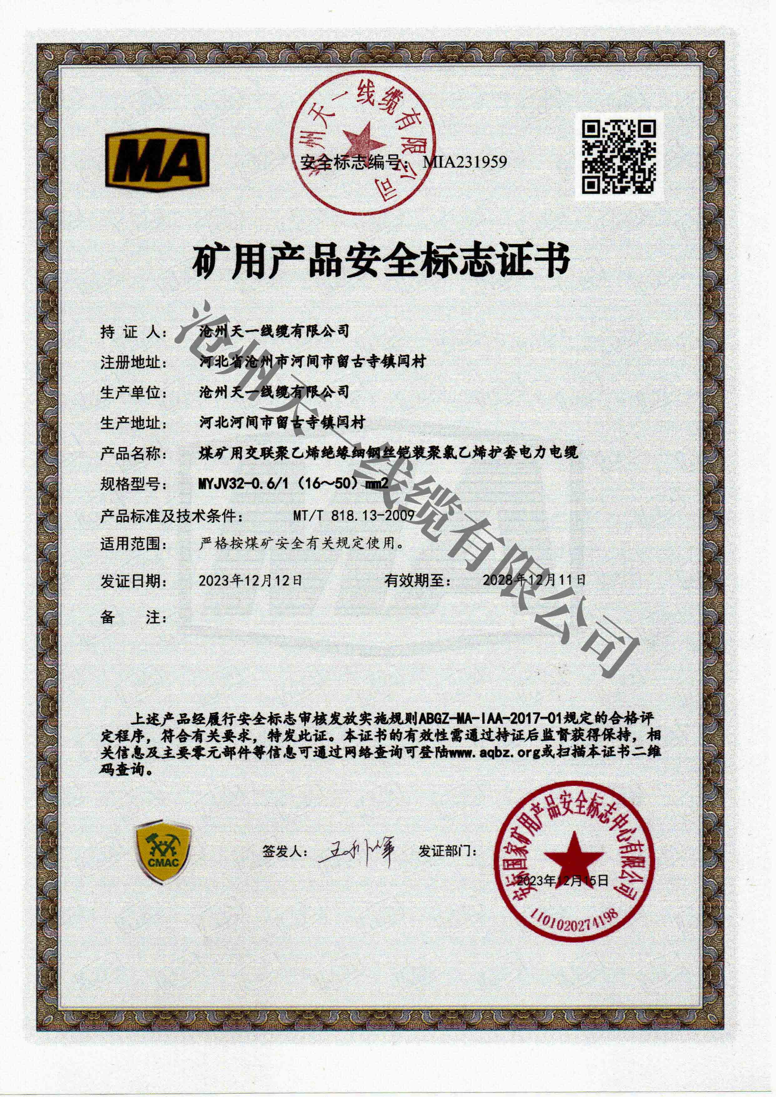 煤礦用電力電纜