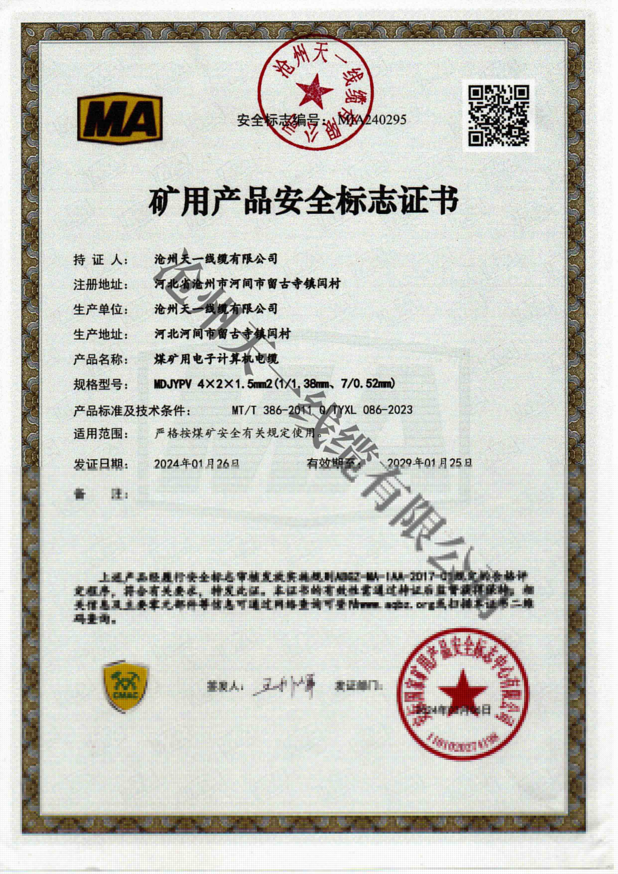 煤礦用電子計(jì)算機(jī)電纜