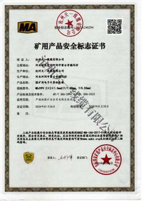 煤礦用電子計(jì)算機(jī)電纜