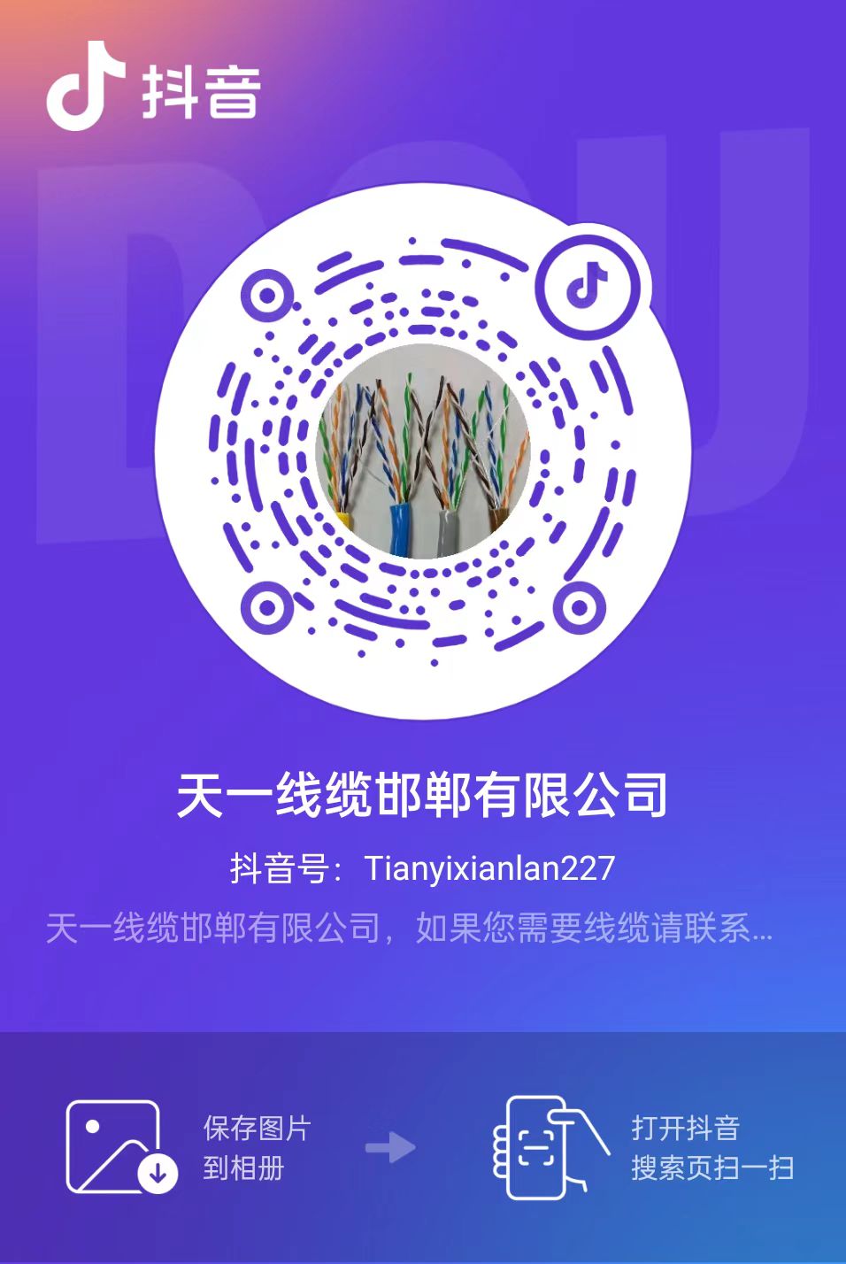 天一線纜的抖音賬號您關注了嗎？