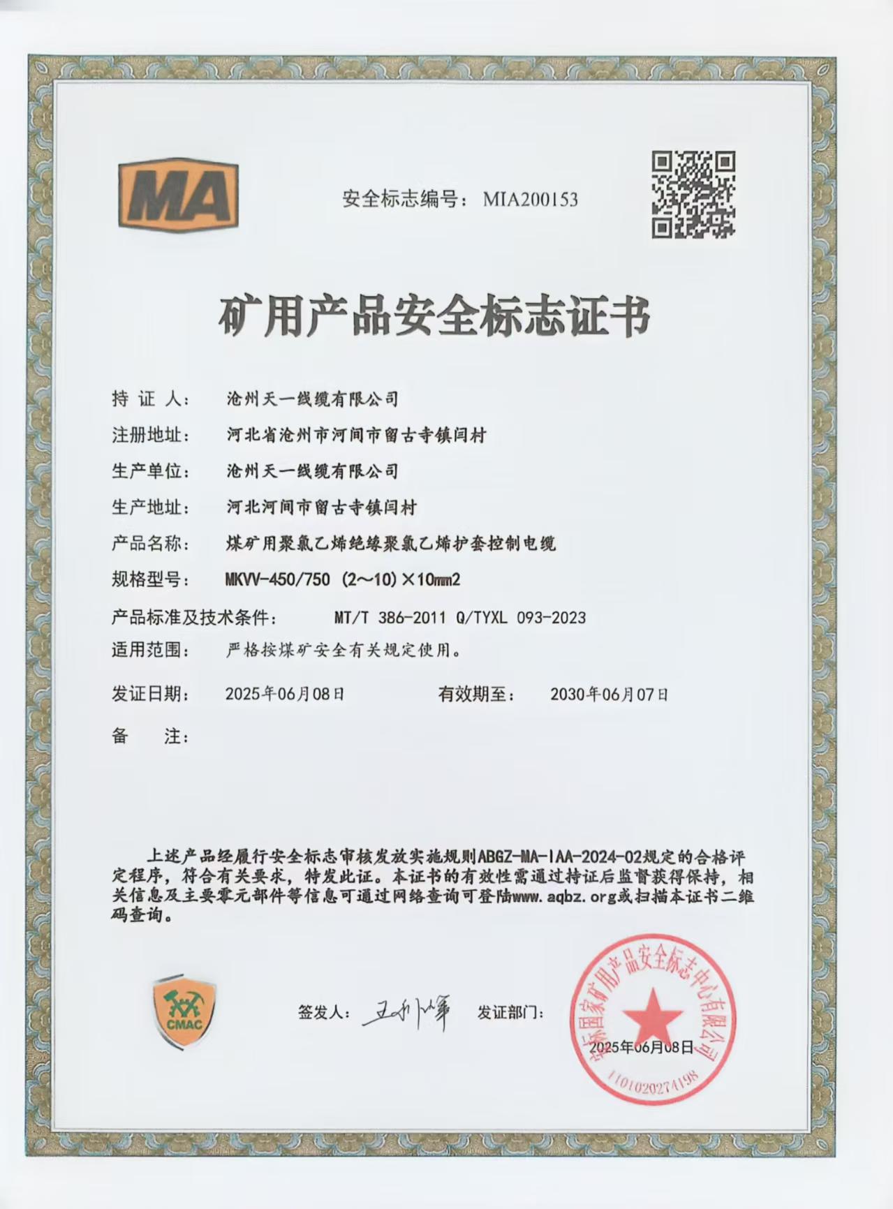 煤礦用控制電纜