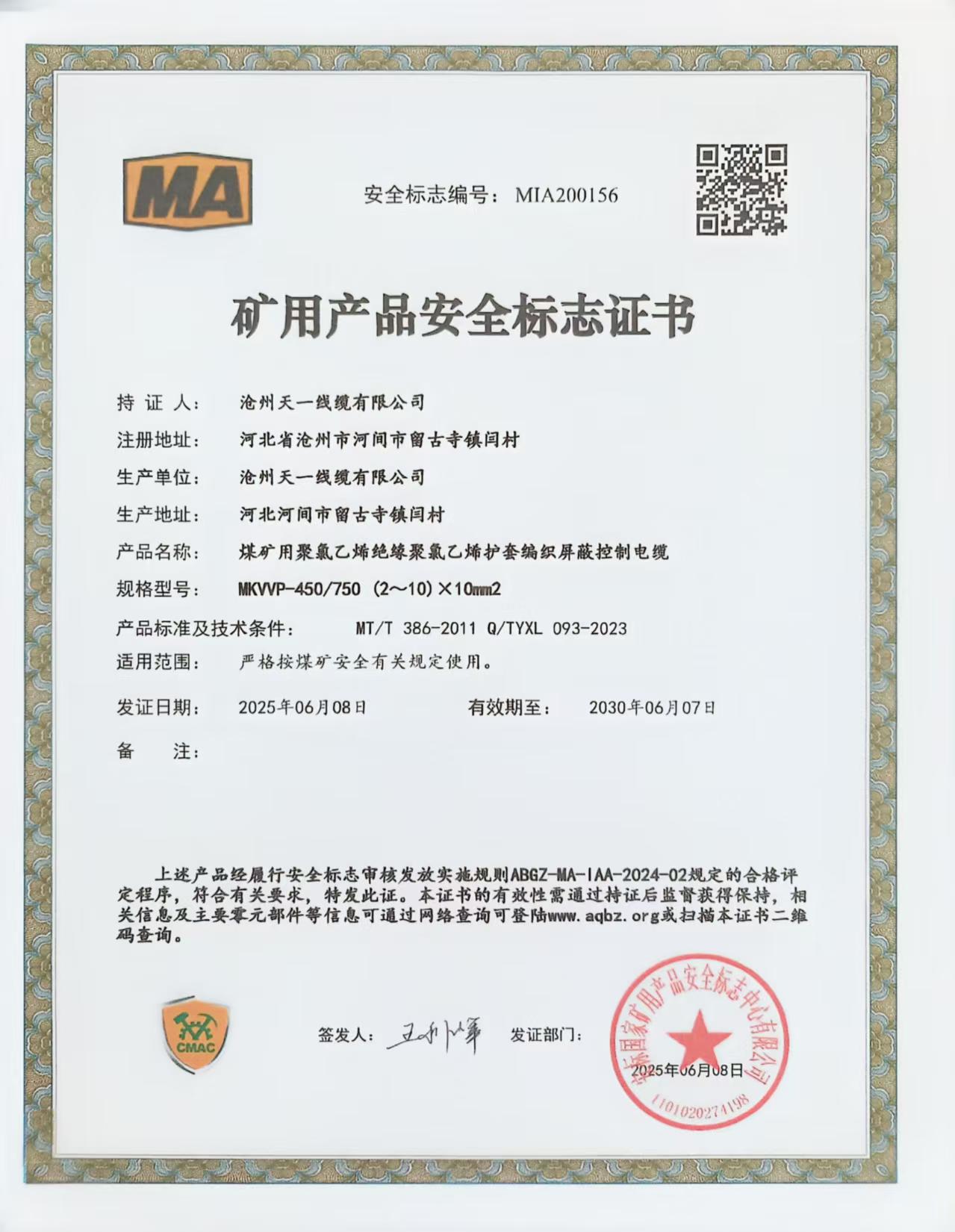 煤礦用控制電纜