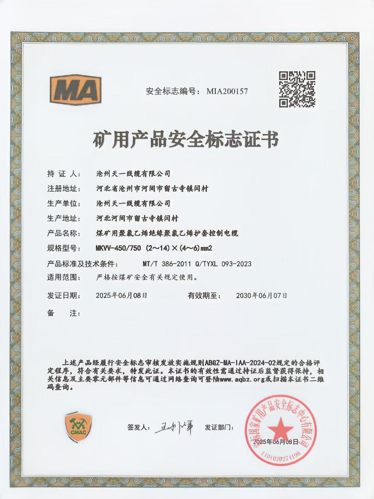 煤礦用控制電纜