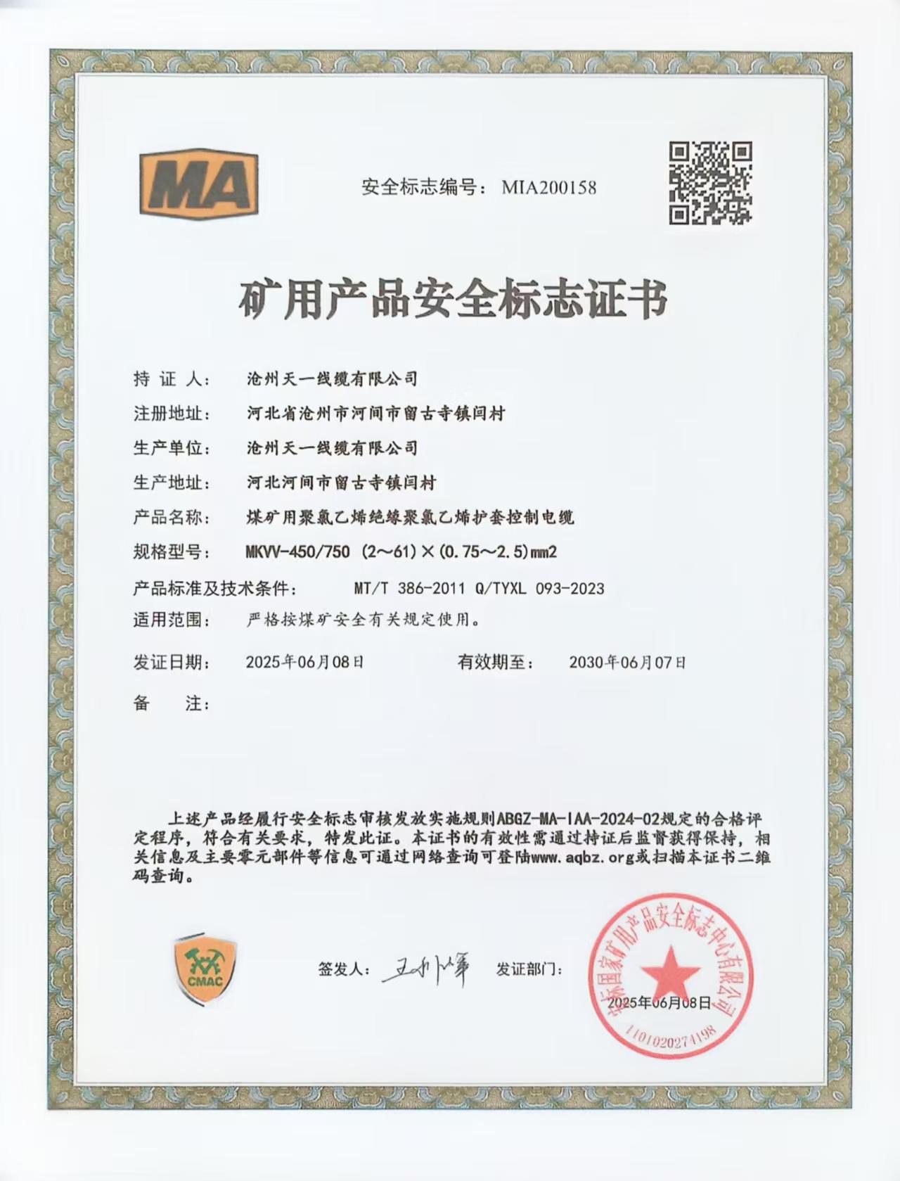 煤礦用控制電纜